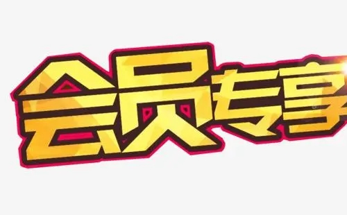 2022年教師免費領取會員活動匯總（領取平臺入口+時間）